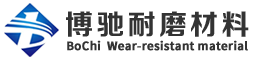 山東博馳耐磨材料有限公司